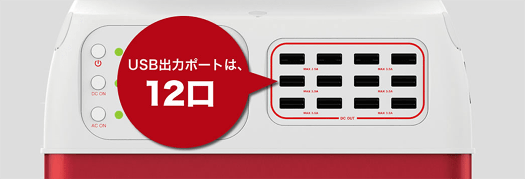 「HUG400A」は、USB出力ポートは12個ついていますので、一度に多くの機器が充電可能です。